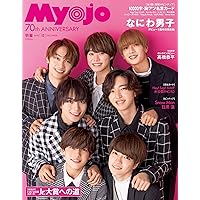 集英社 Myojo 2021年12月号〜2023年2月号 明星（Myojo） 2023年12月号 (発売日2023年10月20日) | 雑誌